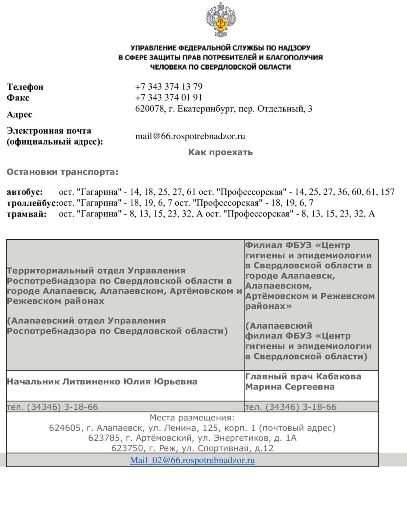 Алапаевская станция скорой мед. помощи: Главная